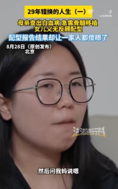 “天塌了！”8月29日报道，北京，一女子为了救母亲，去医院进行骨髓配型，没想到意