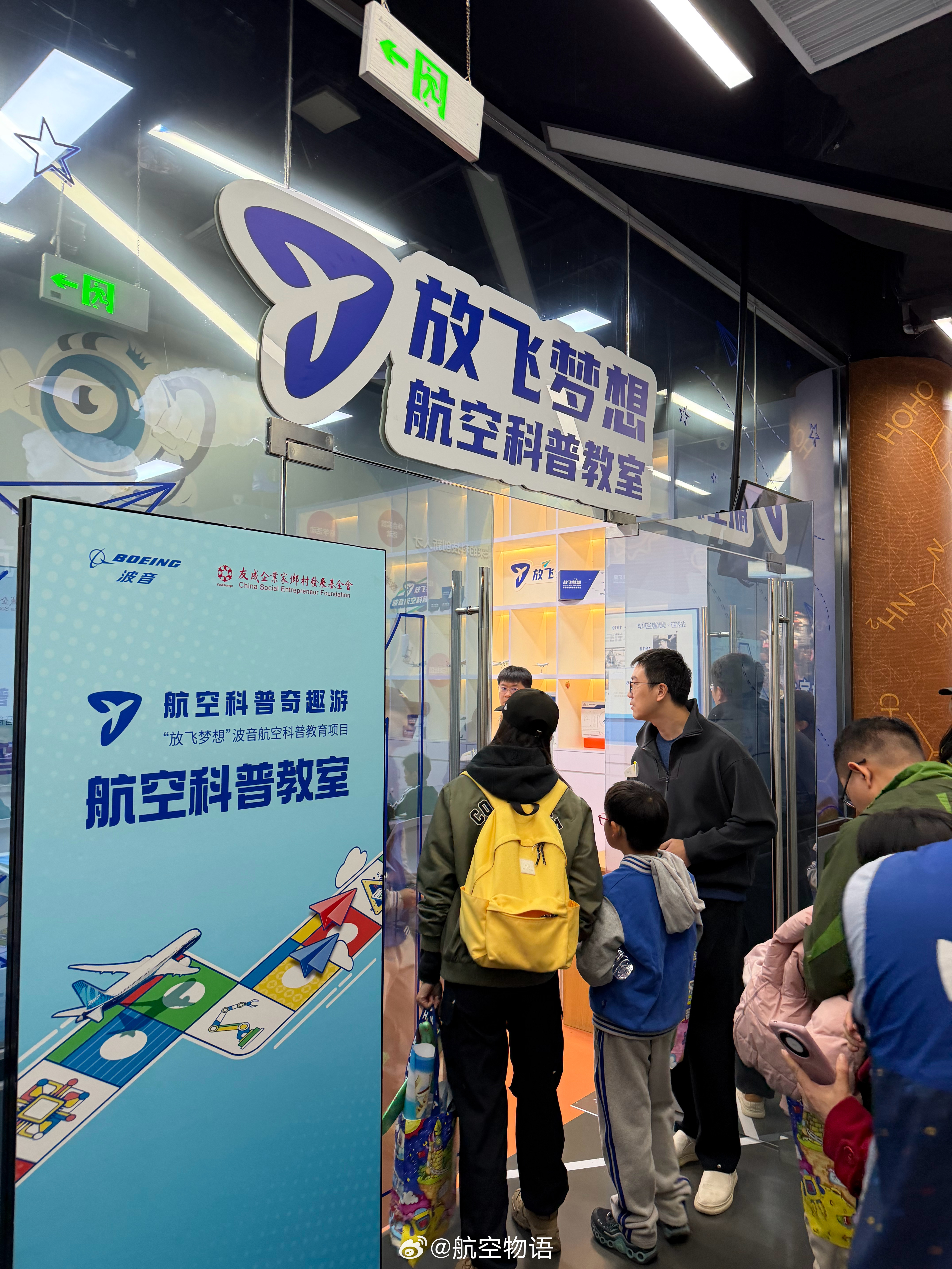 【航空科普教室+1】今天，又一所放飞梦想-波音航空科普教室在位于北京的中国宋庆龄