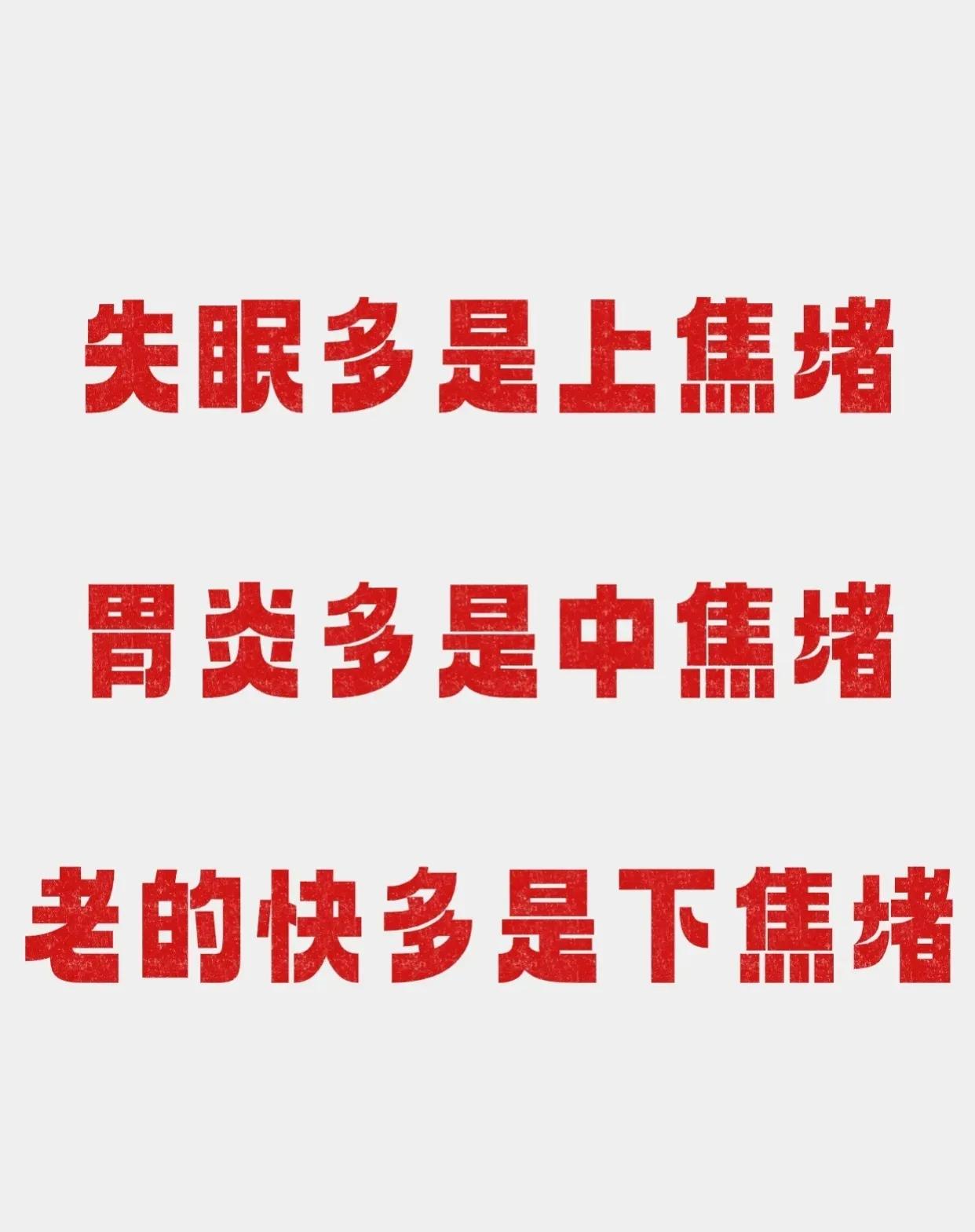 你是不是经常失眠、胃炎反复发作，或者感觉自己老得特别快？这些问题可能都是因为身体
