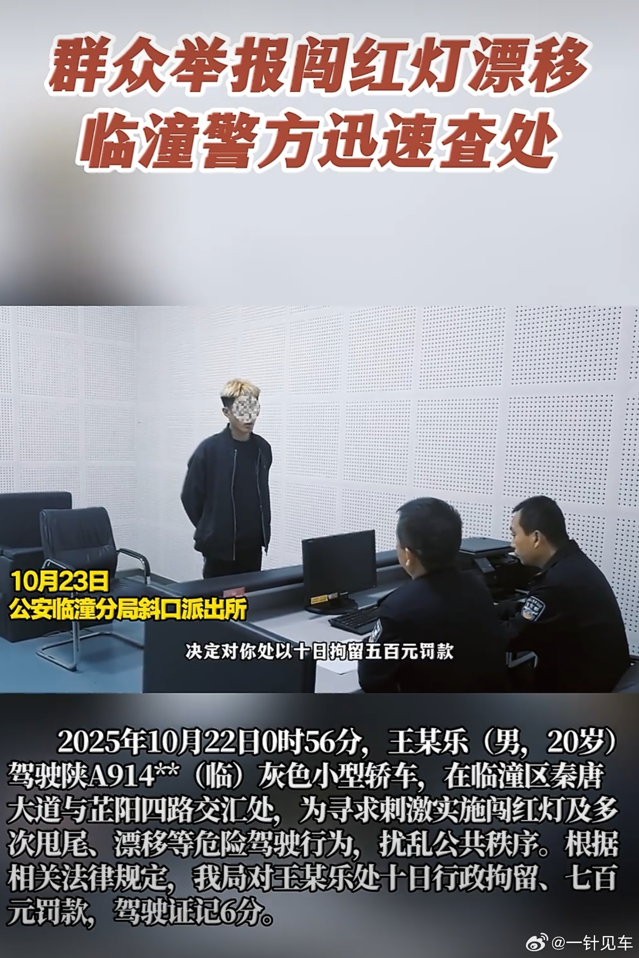 官方通报无牌小米SU7路口漂移扣6分，拘留10日，罚款700元，这个处罚应该能让