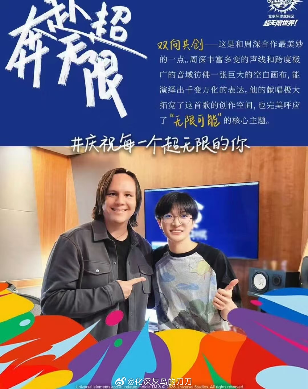 周深周深演唱环球五周年主题曲 这是那个环球五周年主题曲词曲老外发的满满的溢美之词