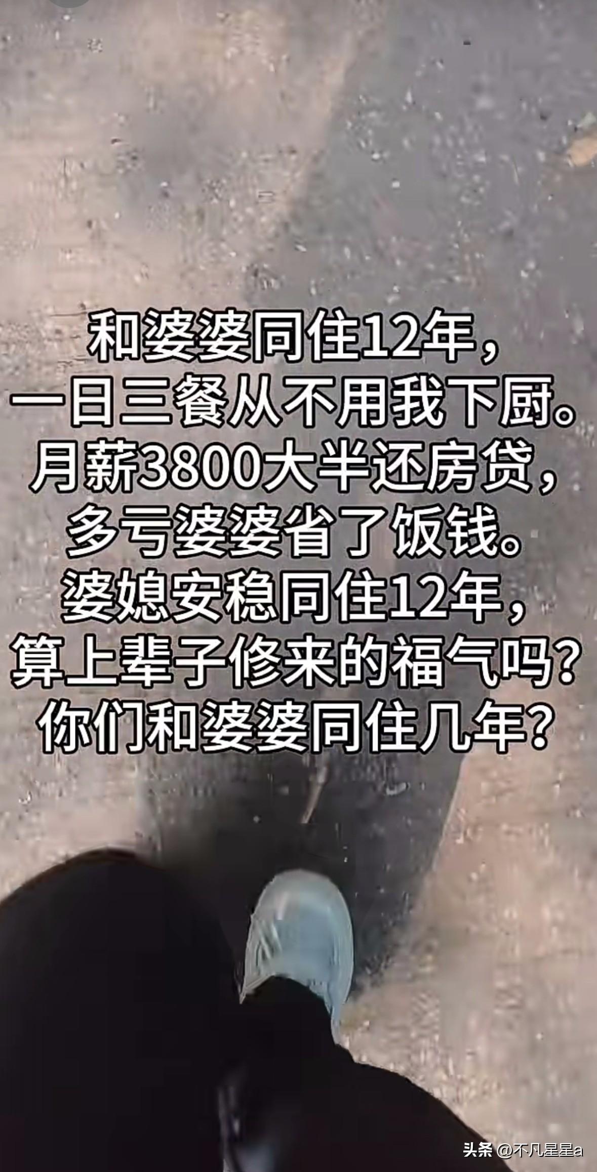 和婆婆同住整整12年，普通打工人月薪3800，大半工资用来还房贷，一日三餐全是婆