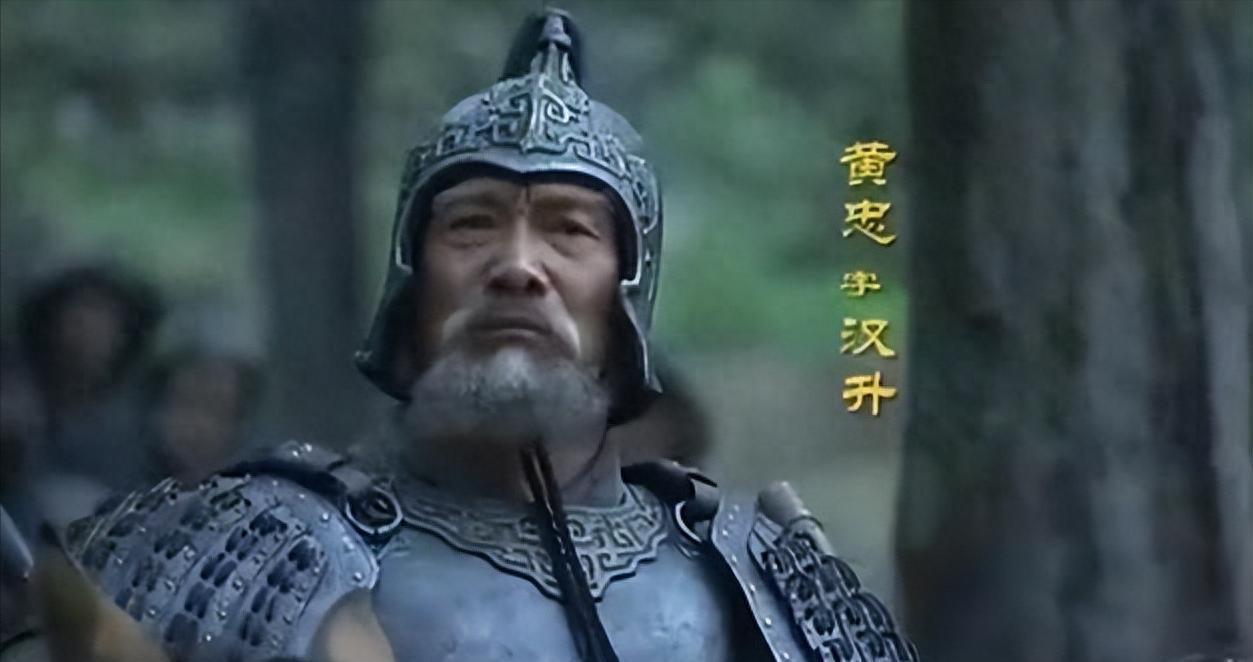 黄忠对于刘备集团到底是什么样样的存在？

有人说黄忠一生几乎无胜迹，为何被后世如