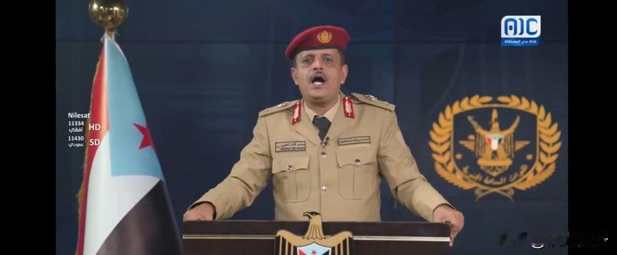 也门“南方过渡委员会”军事发言人纳齐布就哈德拉毛局势发表针锋相对的声明，标志着局