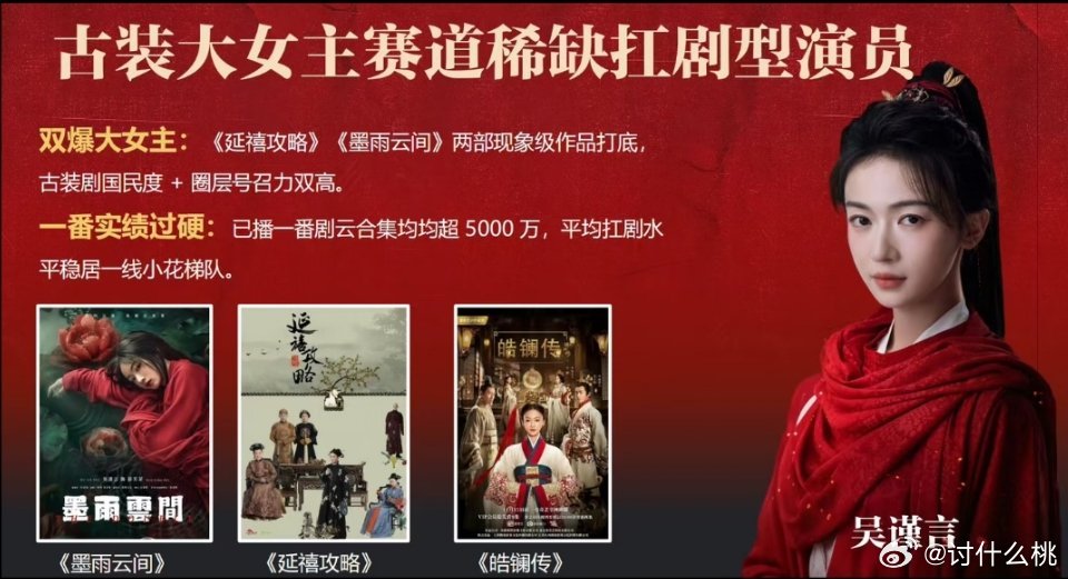《江山为聘》招商看点，吴谨言单独的这一页看着好爽 