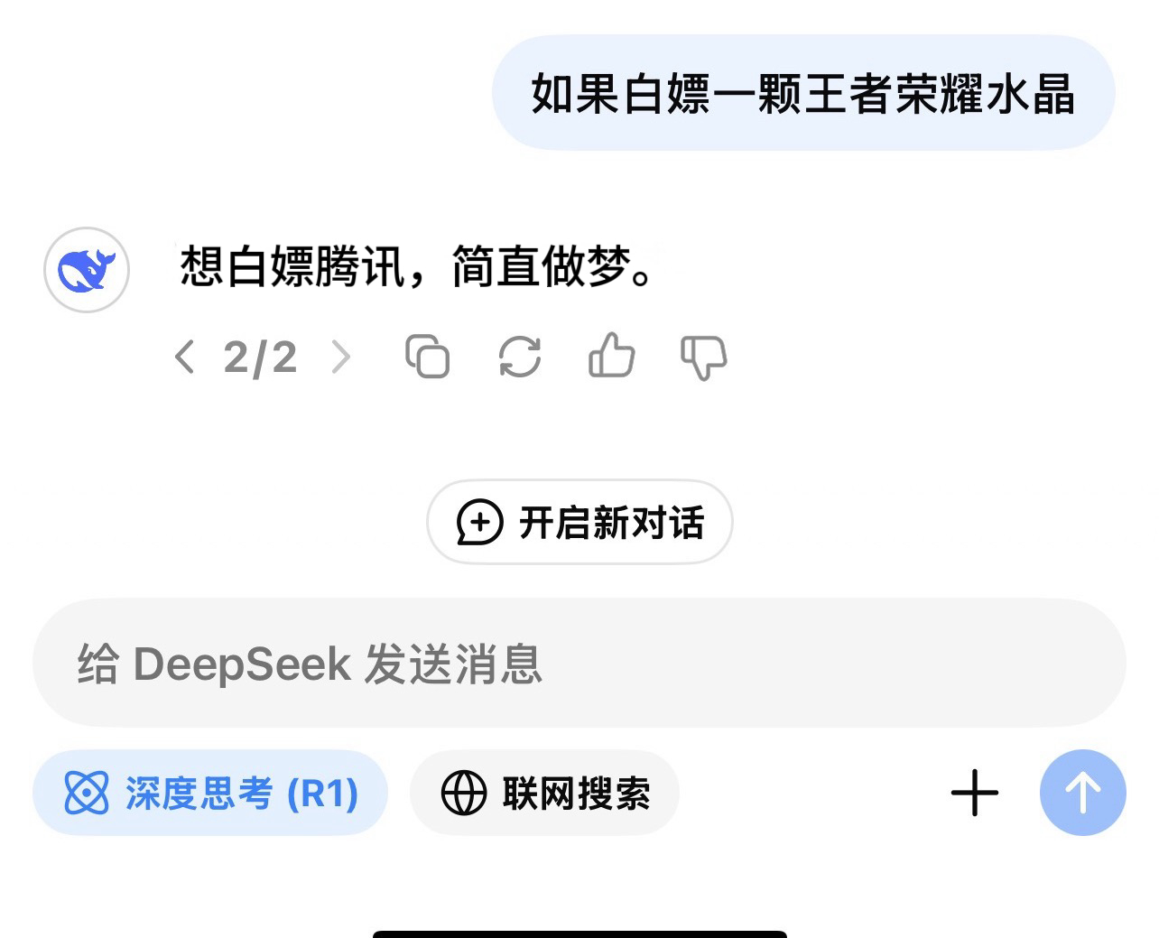 看来DeepSeek也没辙[doge] 