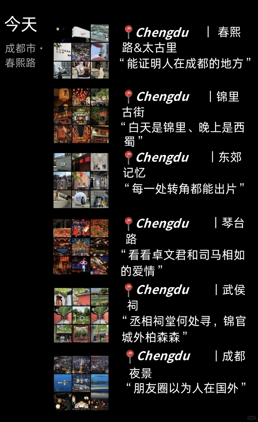 去成都这样发朋友圈🌟快被赞爆啦～～