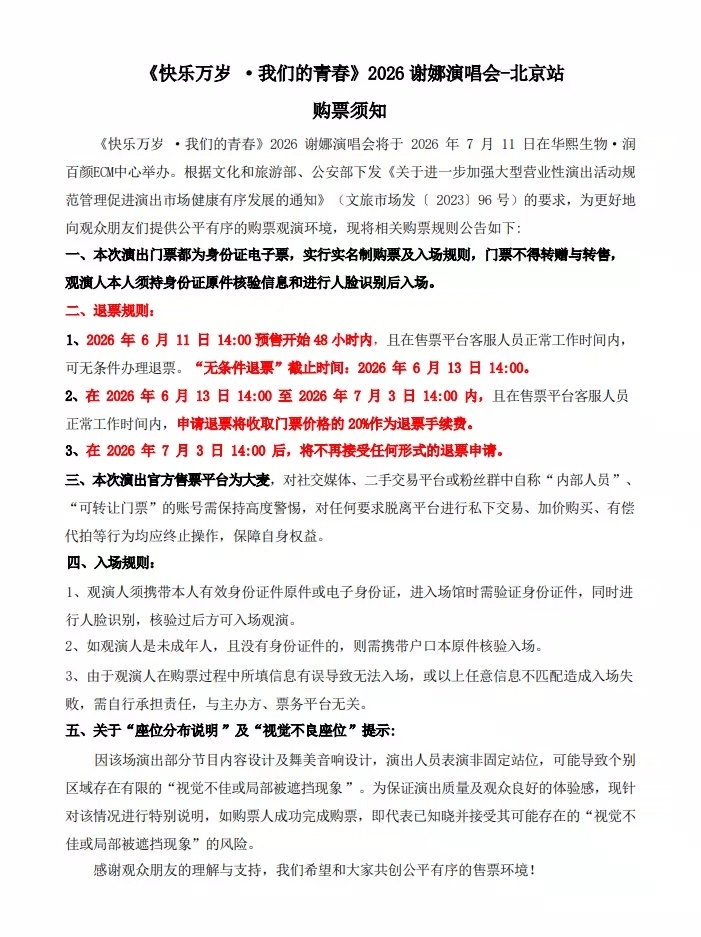 谢娜演唱会取消2026年6月28日，因遭遇官媒点名批评和巨大的舆论压力，谢娜原定