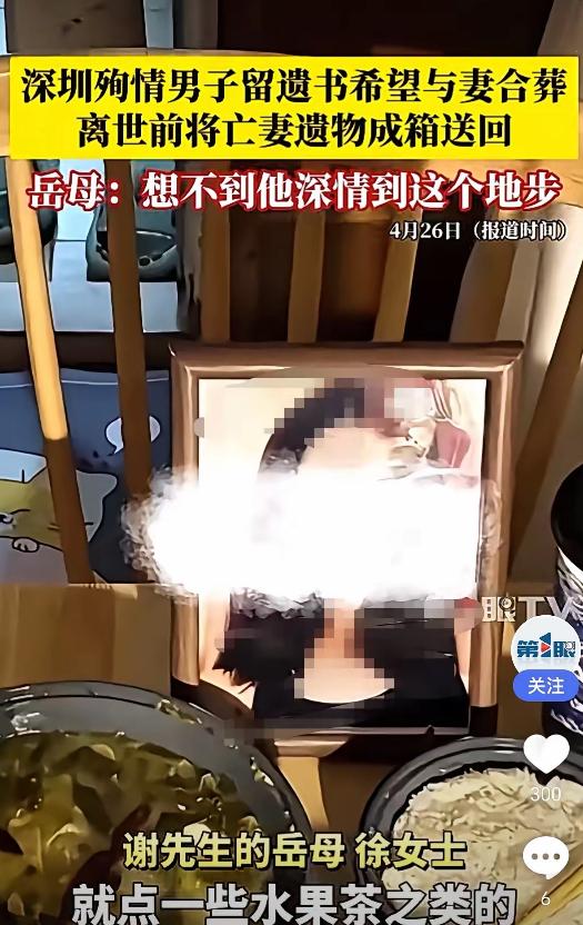 深圳一妻子离世后，男子殉情，生前，他将妻子的遗物整理好送回岳母家，就连妻子用过的