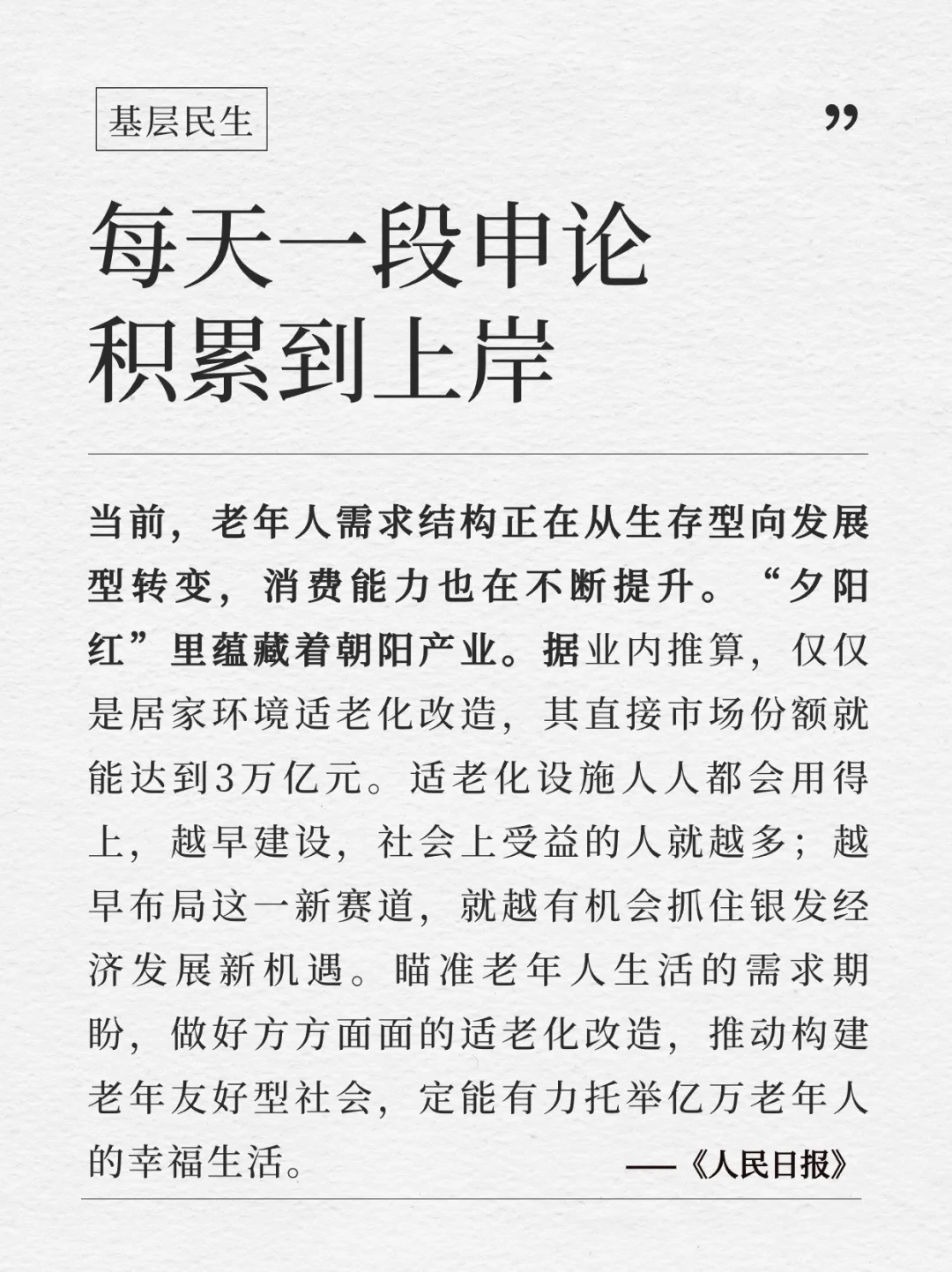 每天积累一段申论到上岸｜4.7