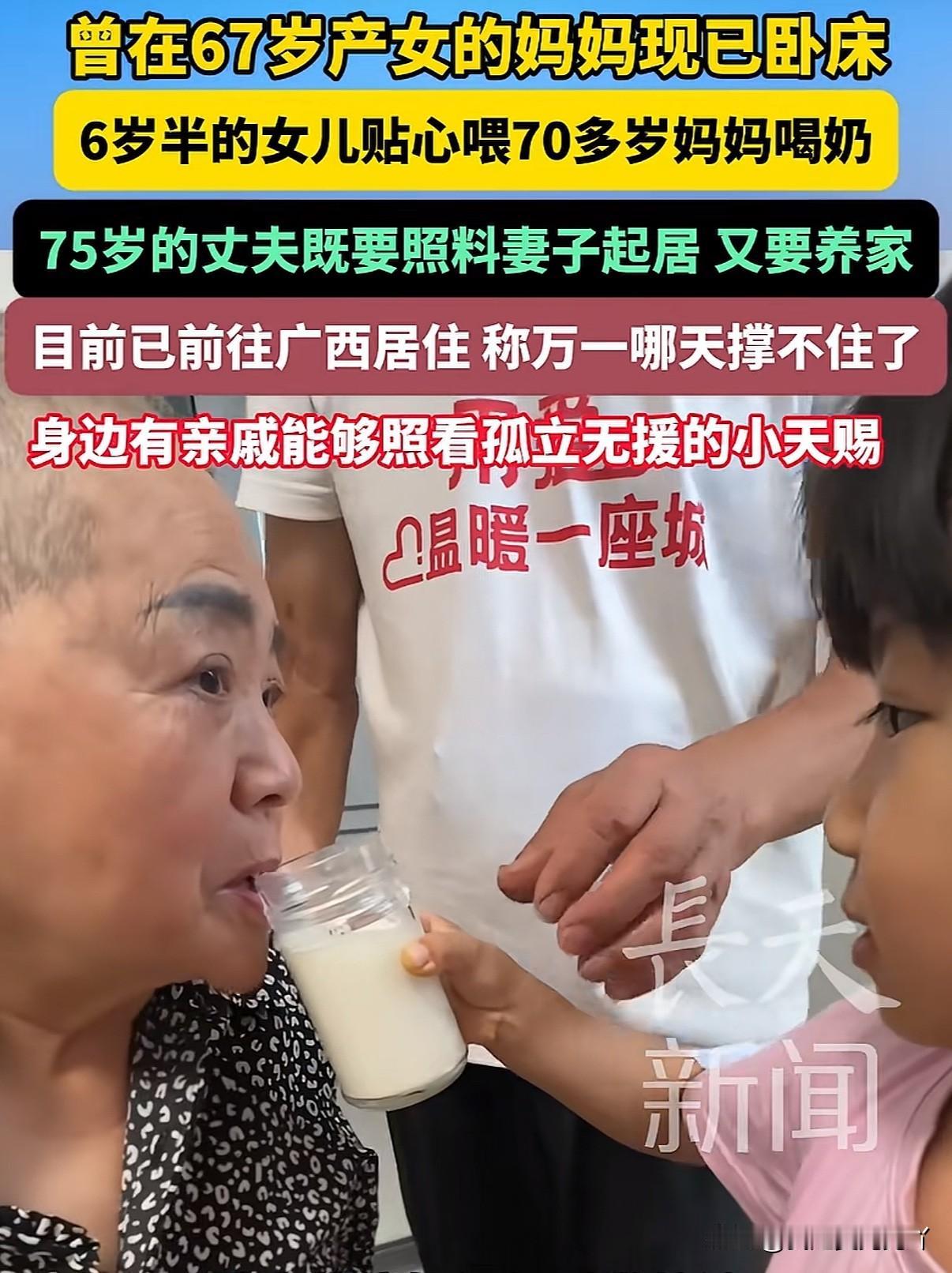 曾以67岁高龄自然受孕生下孩子的妈妈现如今因为老年基础病已无法生活自理，6岁女儿