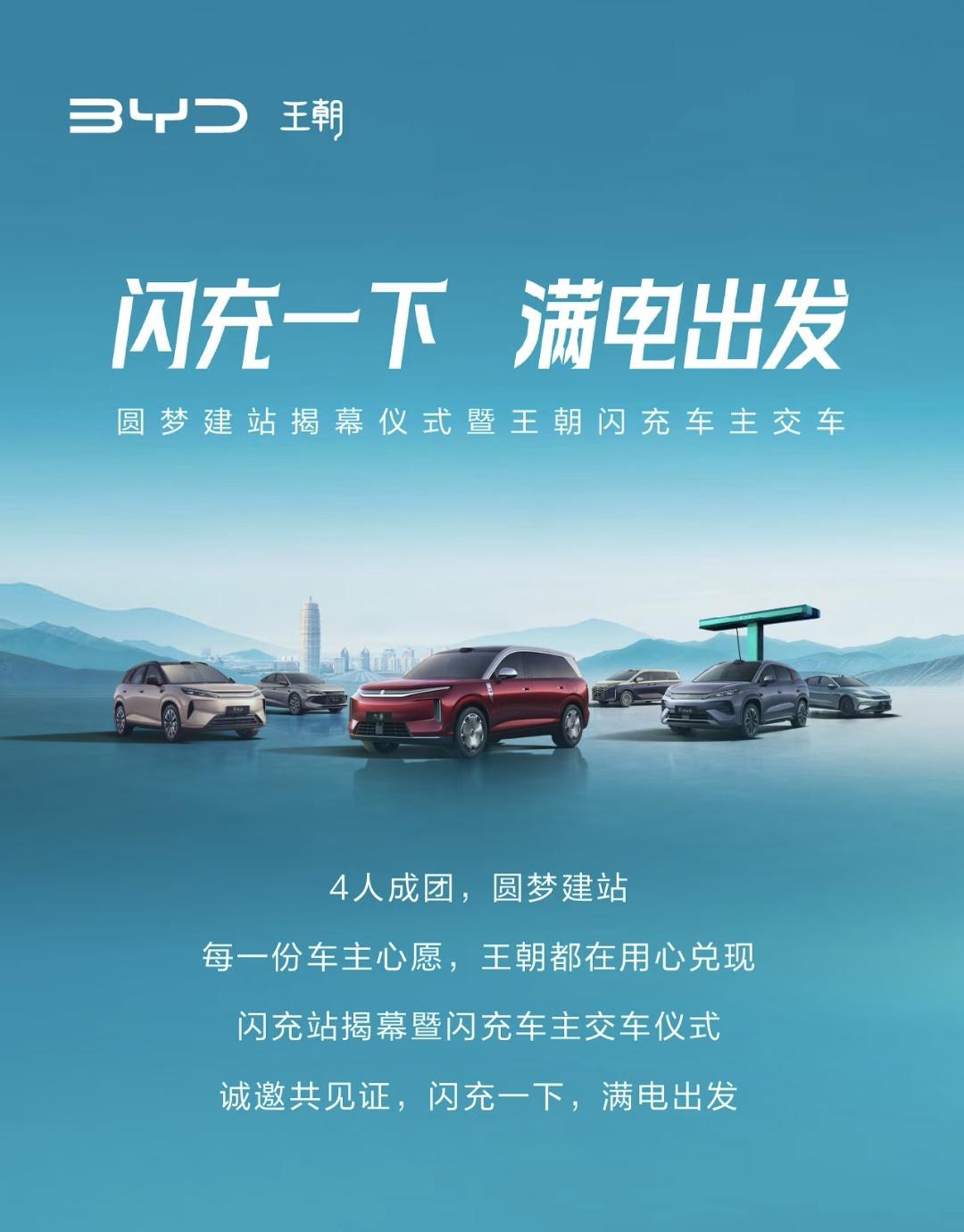 重磅更新！现在全体比亚迪王朝认证车主，都能参与4人成团圆梦建站计划
从前以为只有