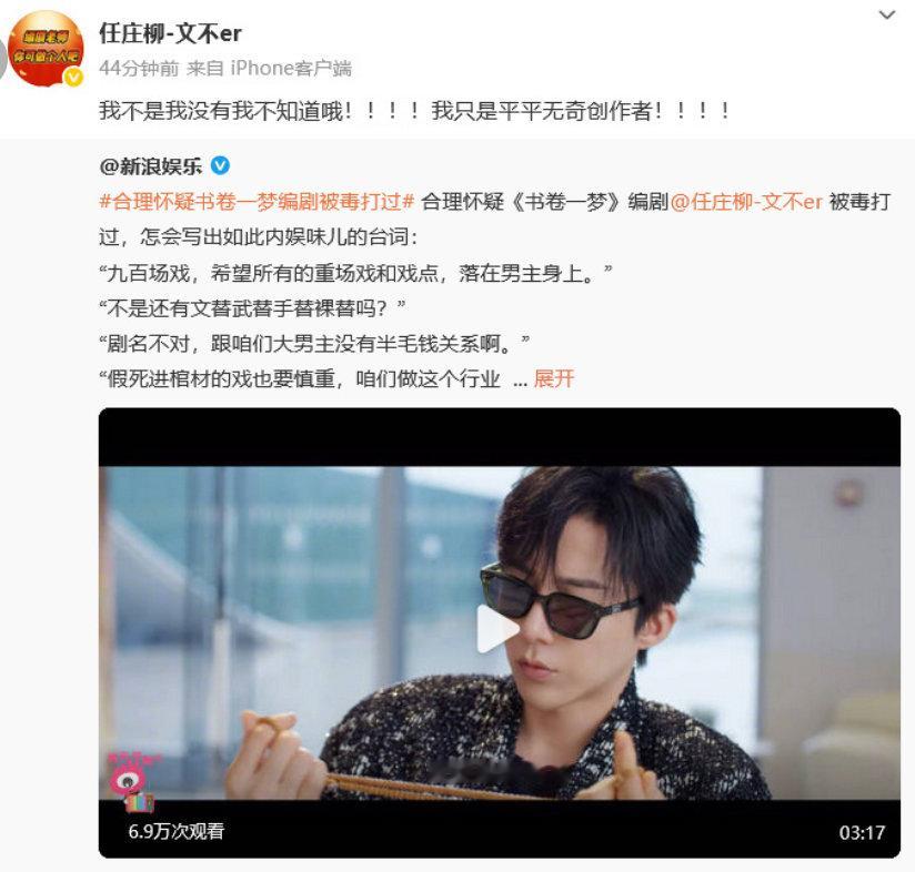 书卷一梦编剧回应书卷一梦编剧 我不是我没有我不知道 《书卷一梦》回应内娱味儿十足