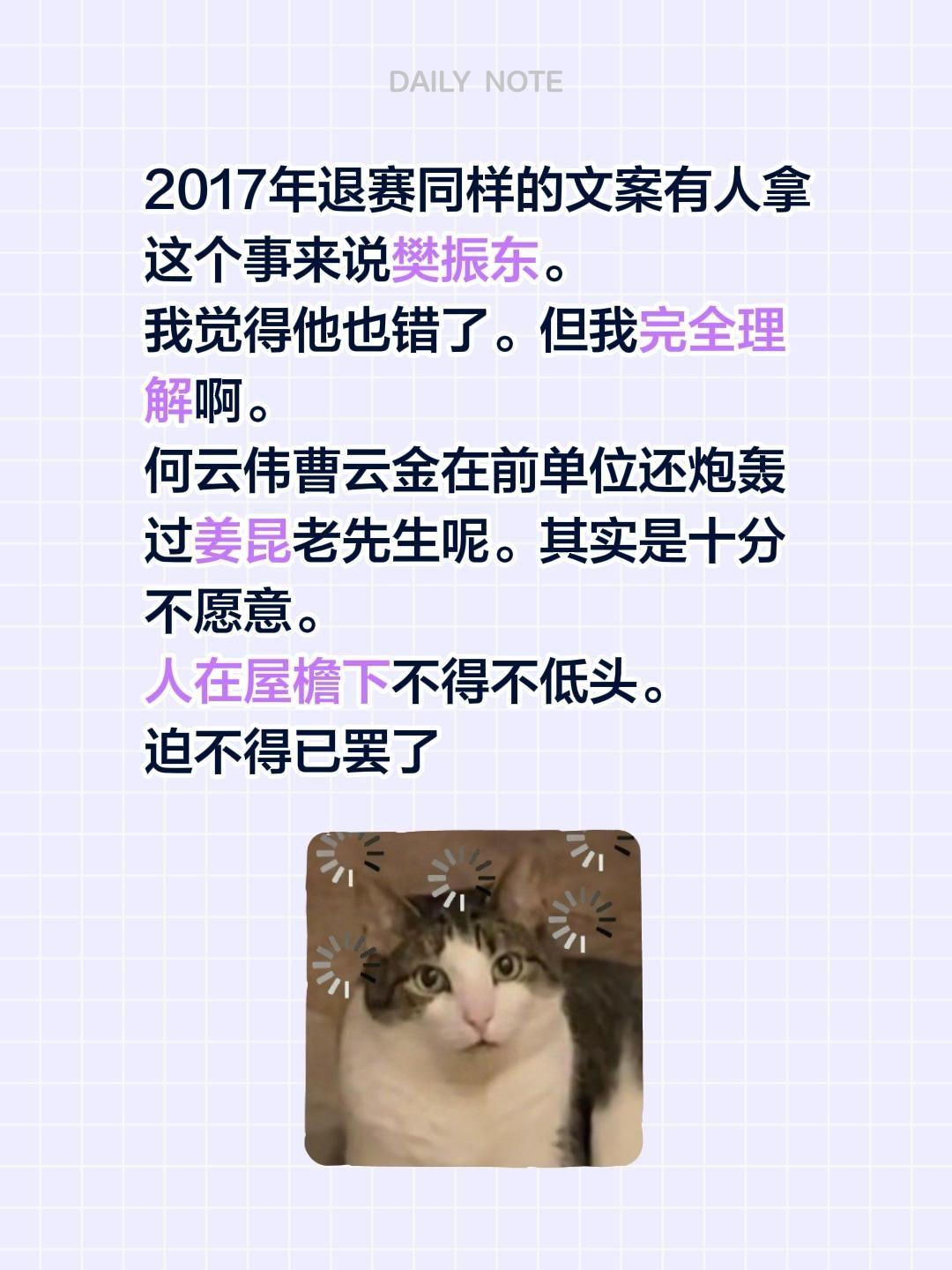 2017年退赛同样的文案有人拿这个事来说樊振东。
我觉得他也错了。但我完全理解啊
