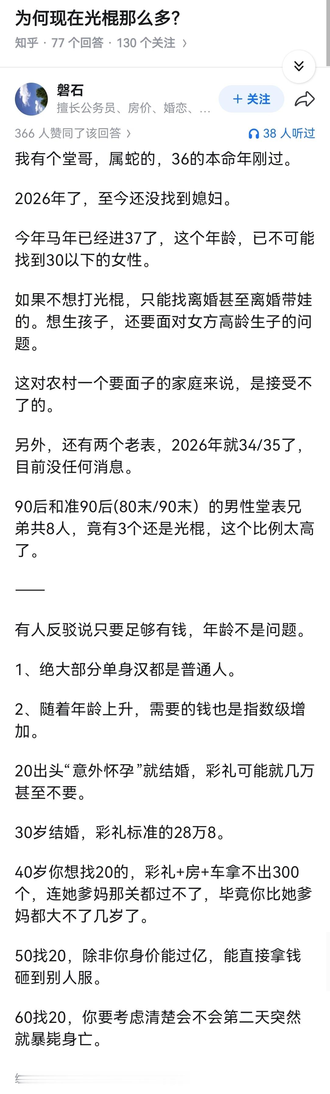 为何现在光棍那么多？ 