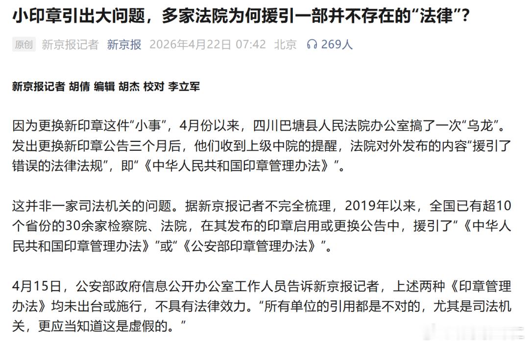 多家法院在公告和裁判文书中援引一部不存在的“法律文件”2026年4月22日，新京