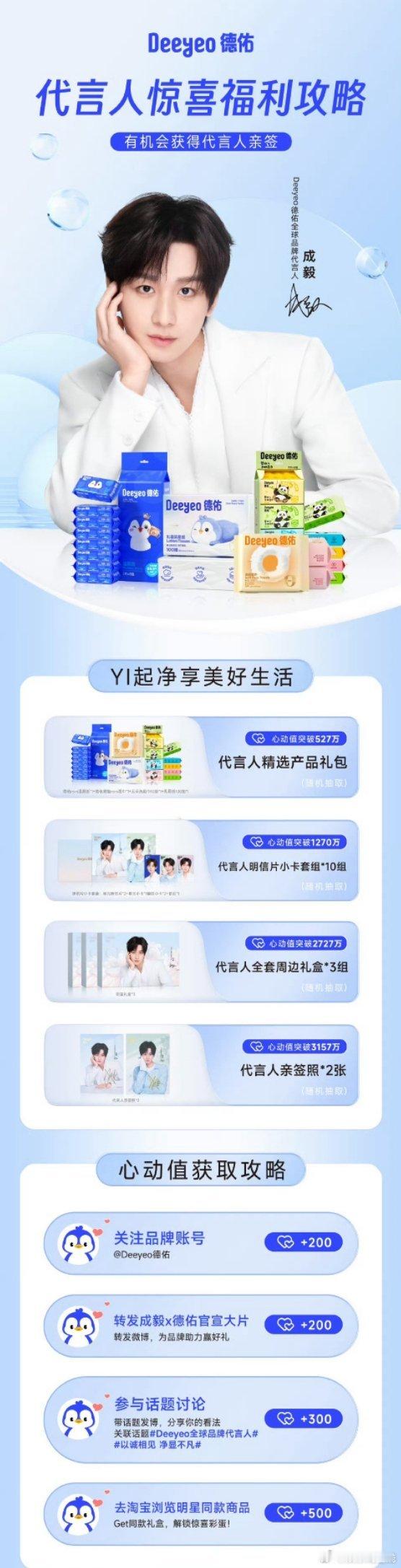 成毅德佑全球品牌代言人以诚相见 净显不凡   德佑爱干净更健康[德佑成毅]成毅[