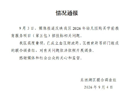 武汉通报幼儿园269万招标项目引质疑