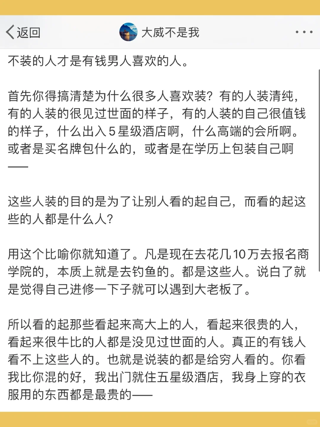 不装的人才是有钱男人喜欢的人。  首先你得