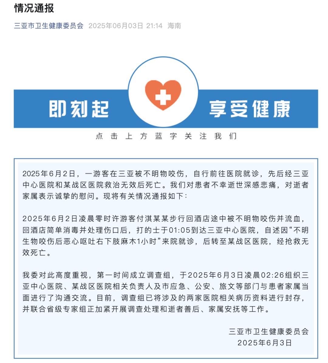 在三亚旅游还能被毒蛇咬了命。

一名27岁的女子晚上步行回酒店，突然被不明生物咬