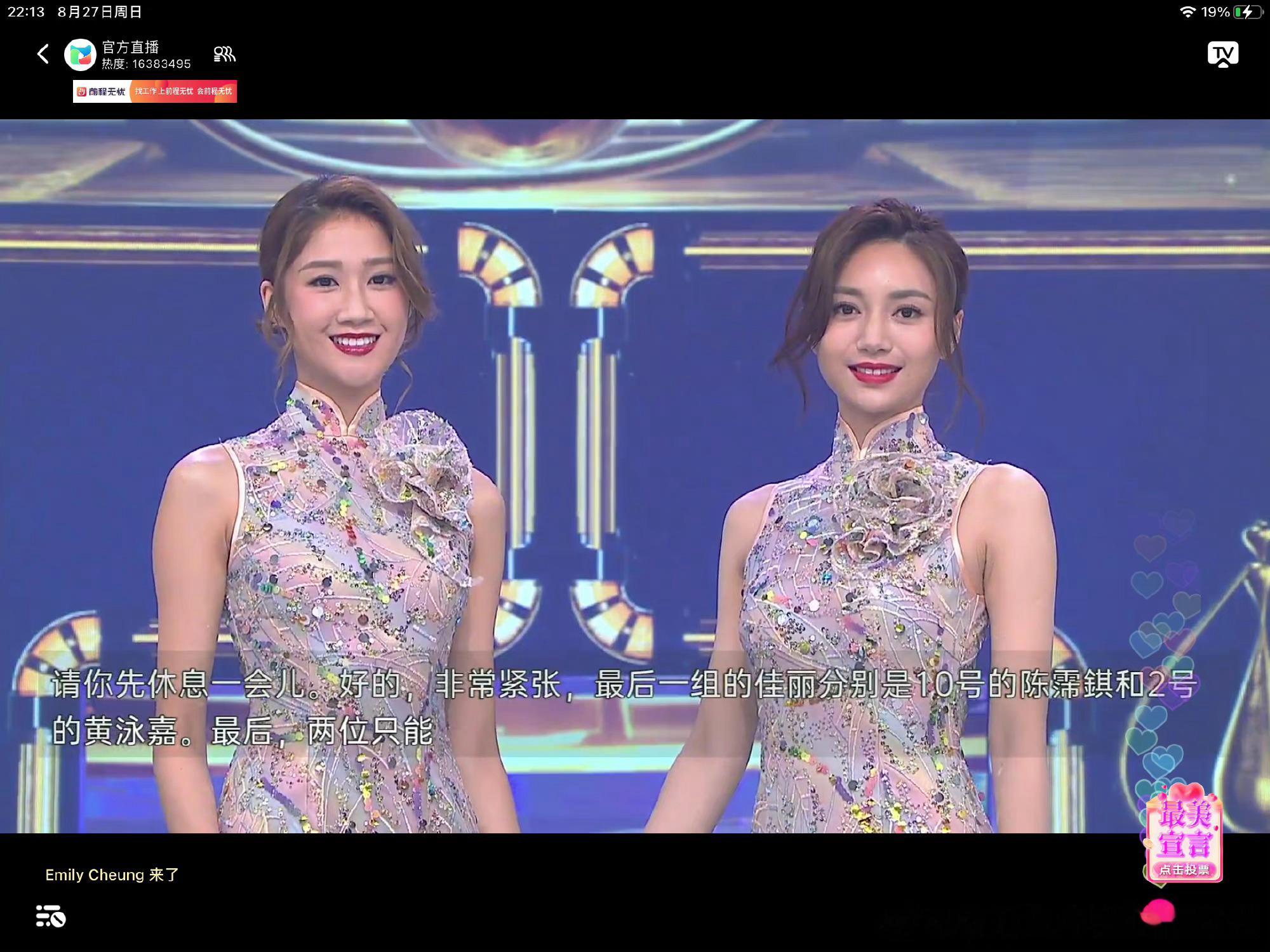 #香港小姐10号 意难平#吃瓜路过，客观看图明显10号最靓，有古早港姐内味儿，五