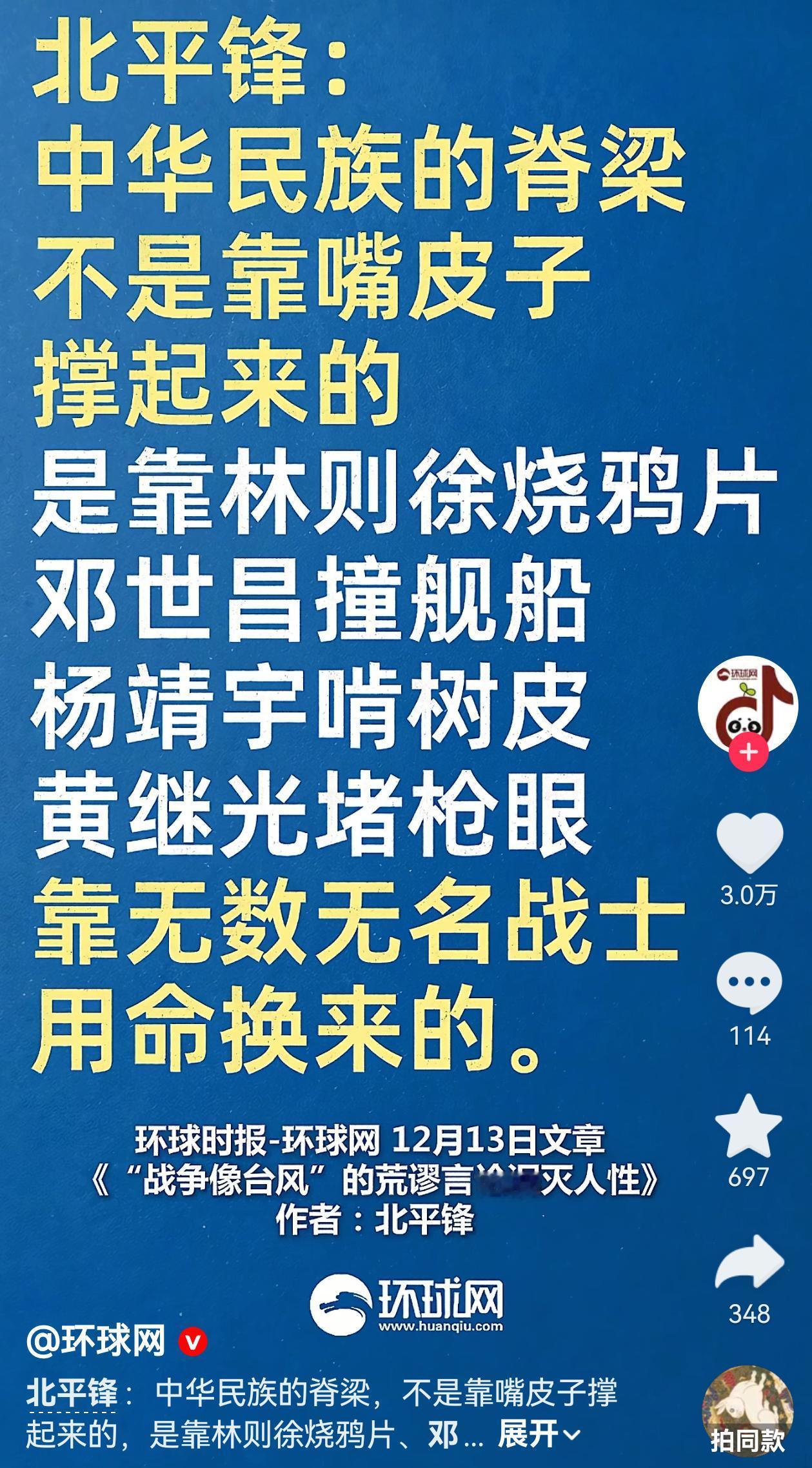 北平锋说的好！
中华民族的脊梁不是靠嘴皮子撑起来的！
是靠林则徐烧鸦片，靠邓世昌