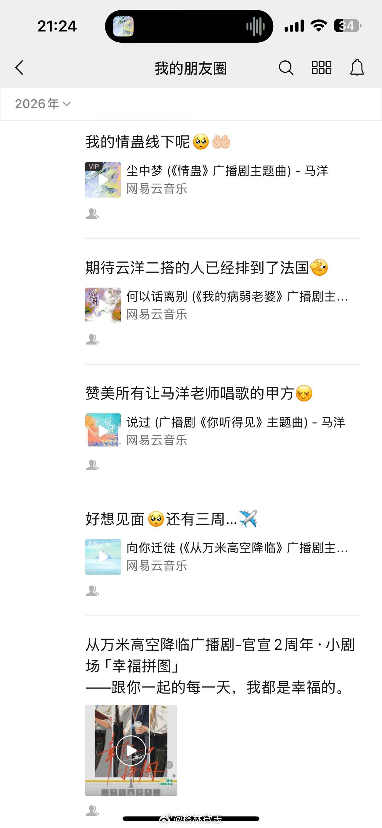 此人又开始了