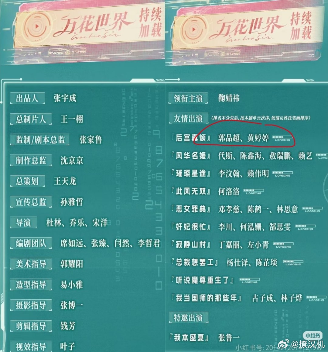 网传黄婷婷万花世界被换角万花世界不是说好的熟人局么？黄婷婷跟鞠婧祎以前是同一个女