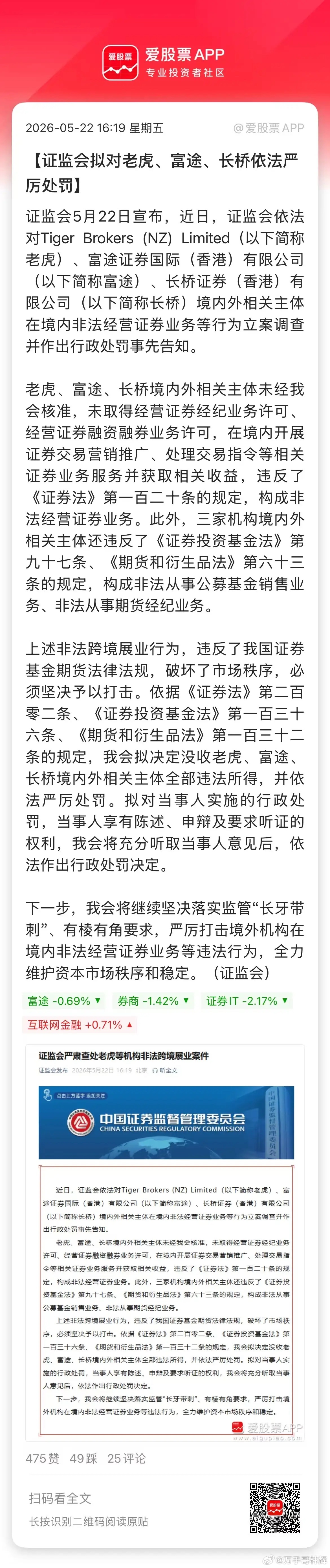 证监会对老虎、富途严厉处罚，力度空前啊！一是证监会拟"没收境内外相关主体全部违法