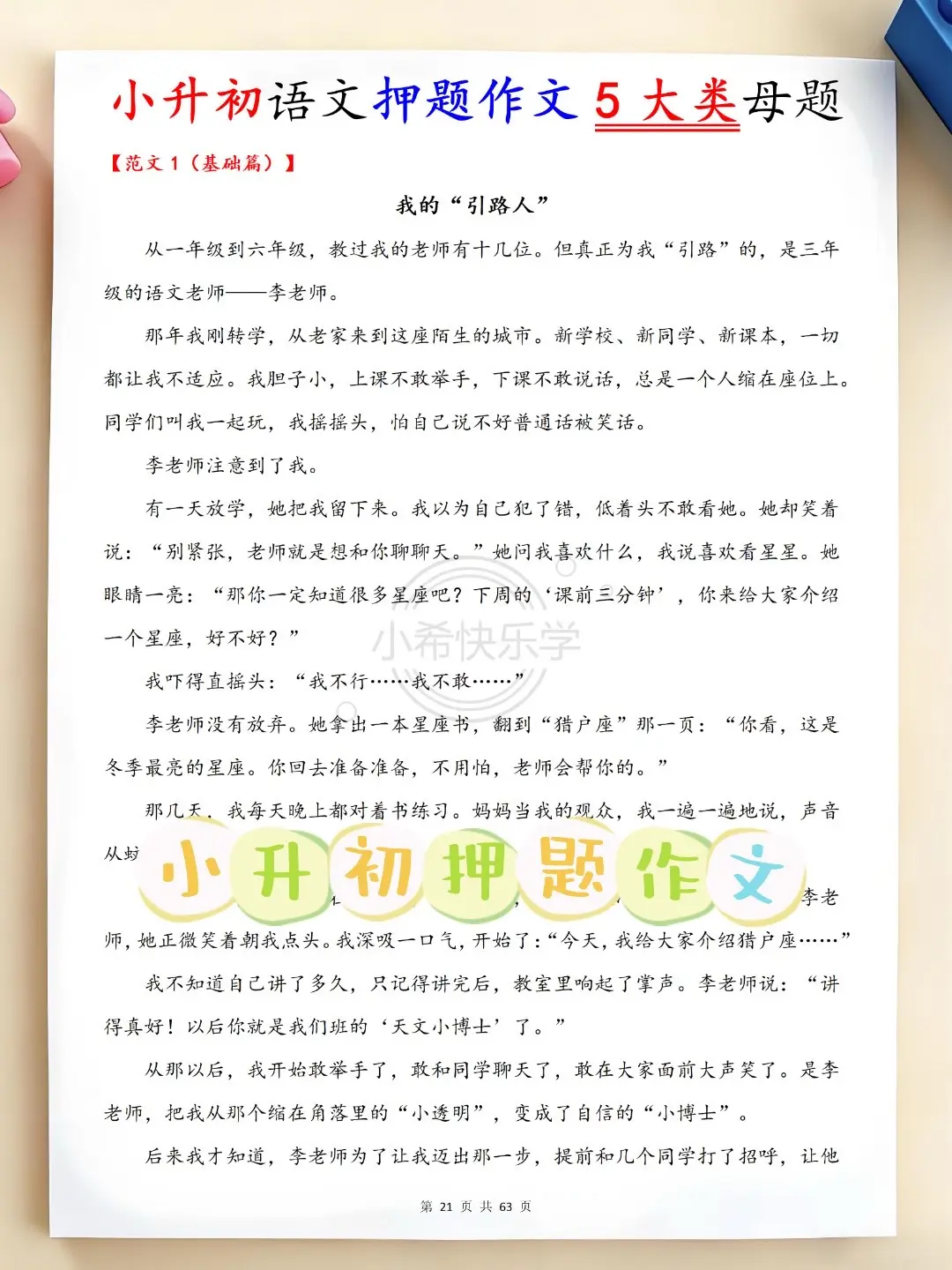 🔥小升初语文押题作文 一套搞定全部考题。最近被小升初家长追着要作文提...