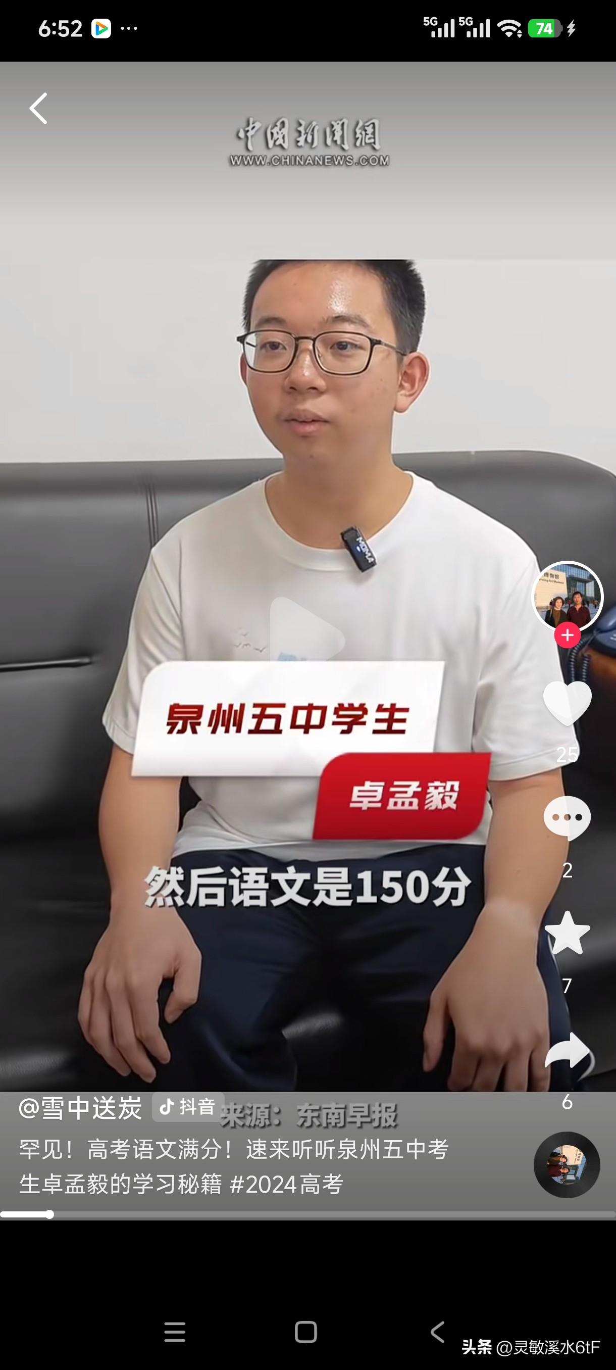 卓孟毅是泉州五中2024届考生，当年福建使用新高考I卷，他的语文拿到150分原始