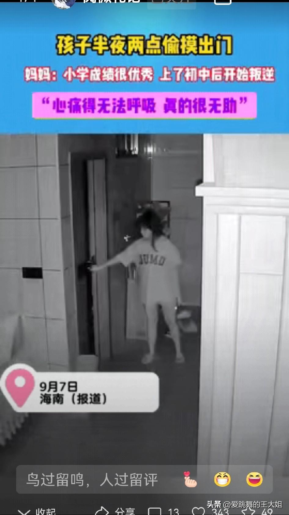 “太不自爱了！”海南，一初中女孩趁着父母睡觉，竟凌晨两点独自跑出门，一直到早上才