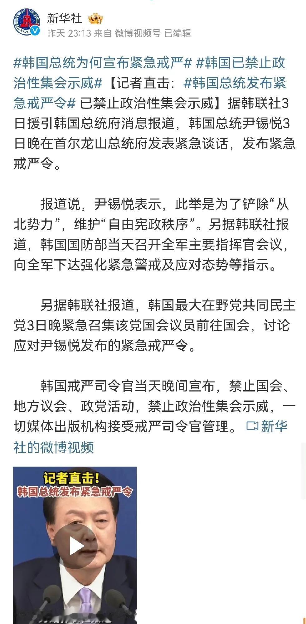 尹锡悦宣布“紧急戒严”的背后原因是近期韩国在野党推动了一系列针对总统夫人的立法以