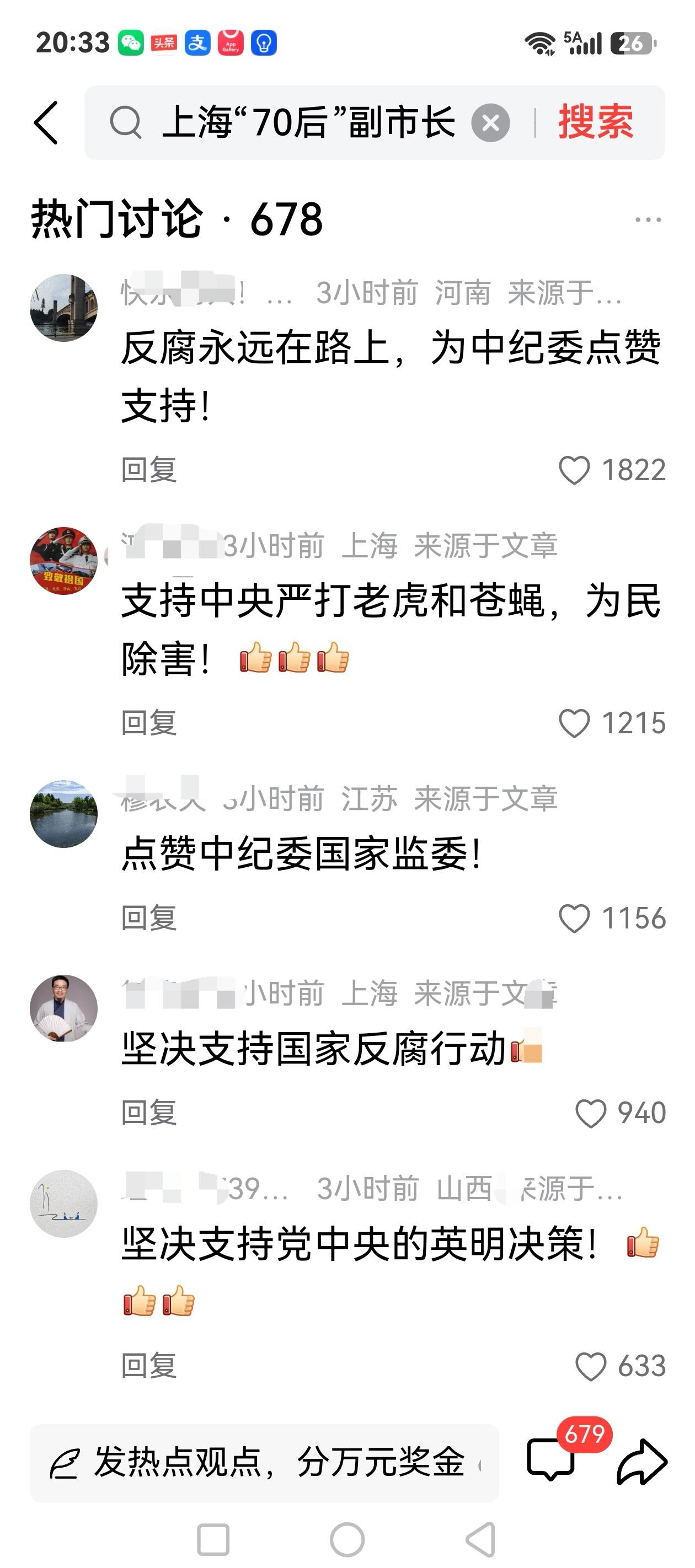 看看评论区吧，这才是真正来自民间的声音。正风肃纪，打虎拍蝇，这是民心所向！