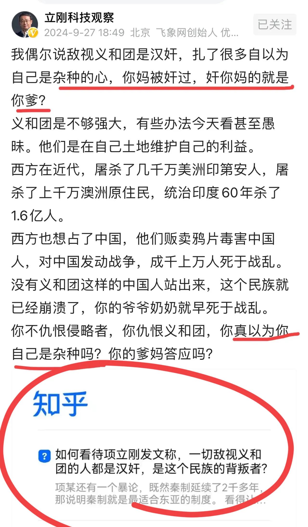 网友问的问题…
项总看到后大怒，口吐莲花…
呵呵，这就是你们眼中的通信大师，科技