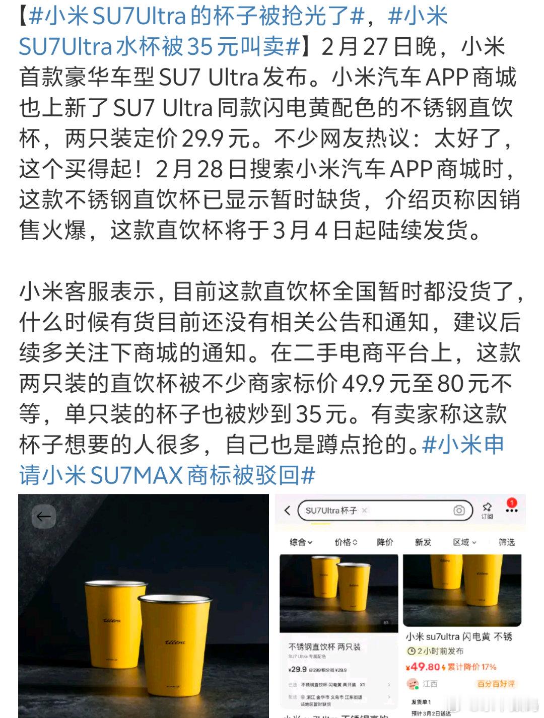 小米SU7Ultra的杯子被抢光了 本来也想抢进去愣是没抢到。。 