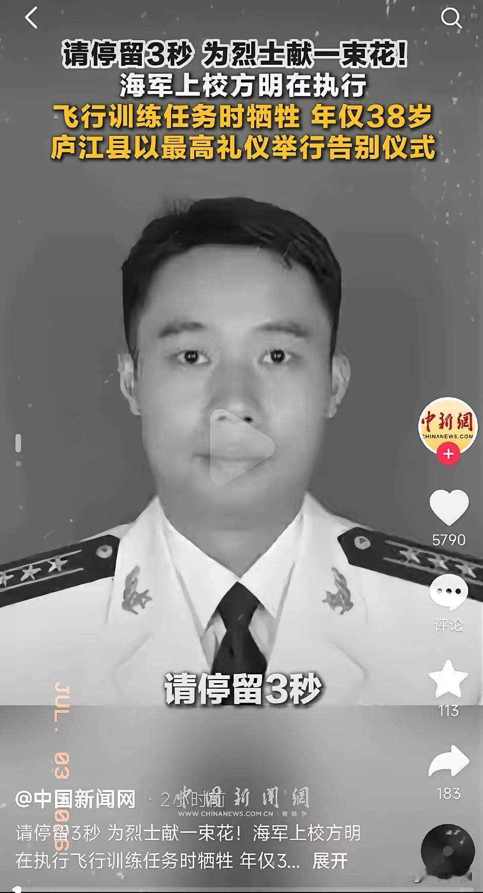 38岁庐江人，送别那天雨很大，铁骑开道，他没回来。”
​7月3号上午九点，安徽庐
