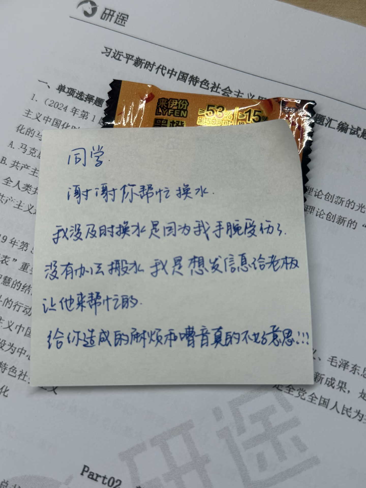 一个女生接完水没换我顺手就换上了，居然给我写了个小纸条好感动～ 