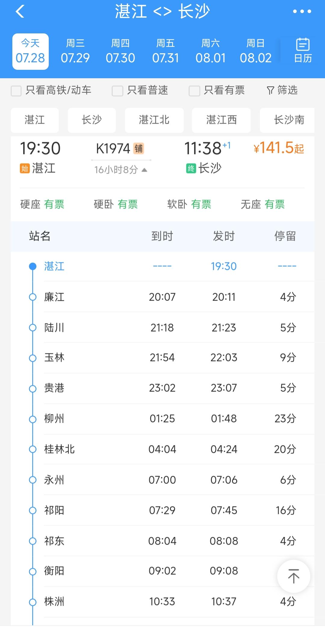 从今天起到8月27日临时增开湛江到长沙的K1974次绿皮普速列车，看到这样的铁路