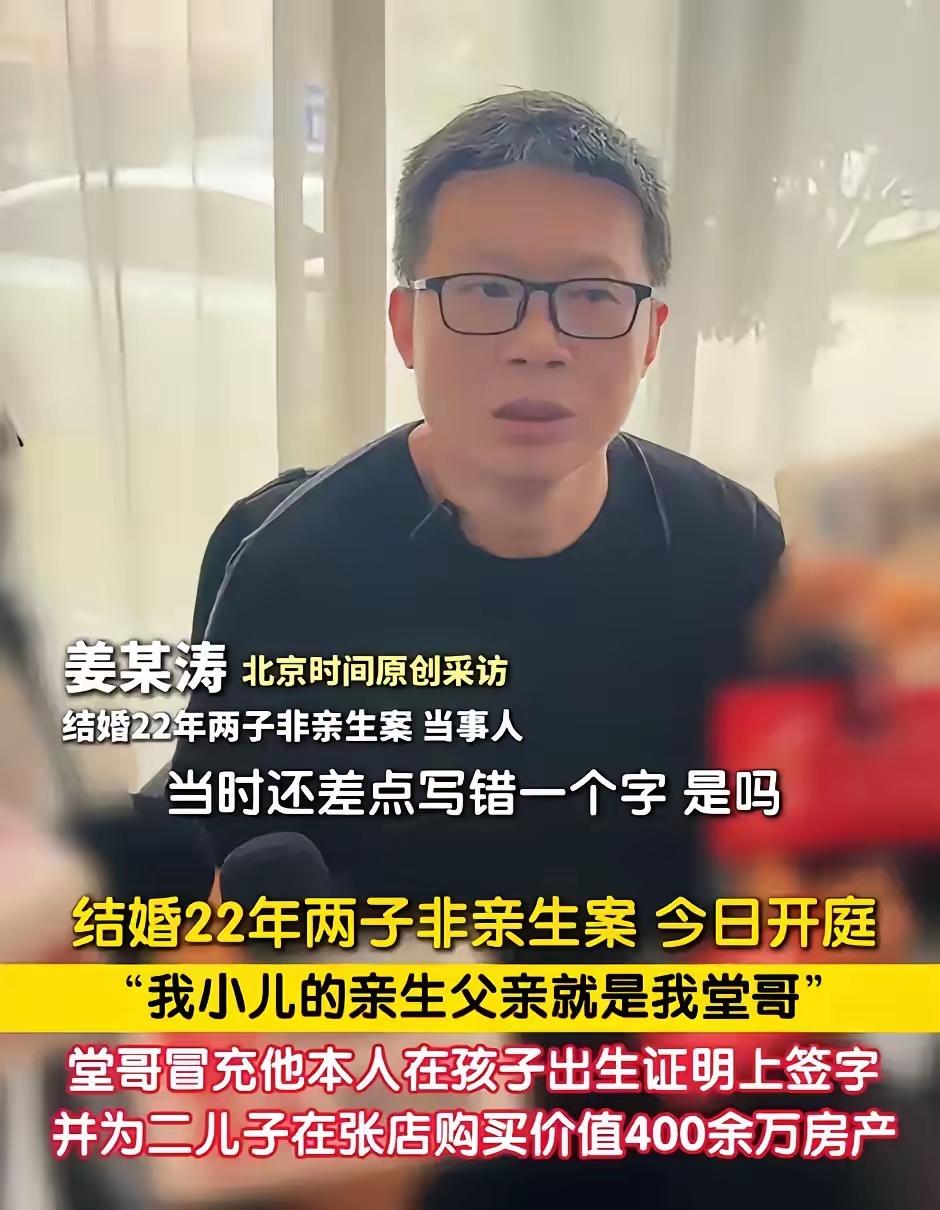 有人说，
山东淄博两个儿子非亲生那个老姜，
也奇怪，他也跟那个女人发生过关系，咋
