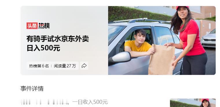 京东外卖骑手日赚500元背后：这场“抢人大战”打了谁的脸？

2025年2月19