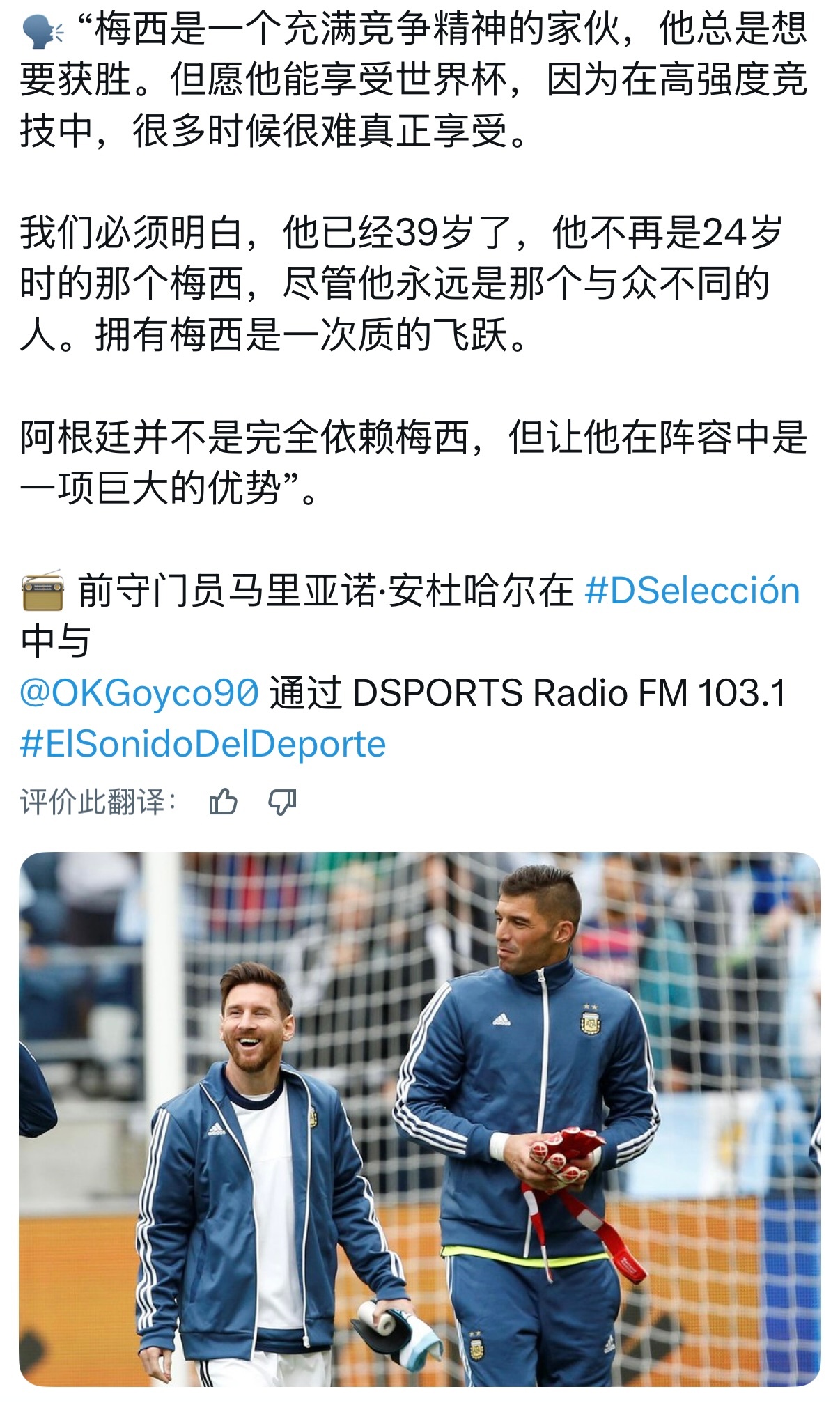 🇦🇷马里亚诺·安杜哈尔（Mariano Andújar）：“梅西是一个充满斗