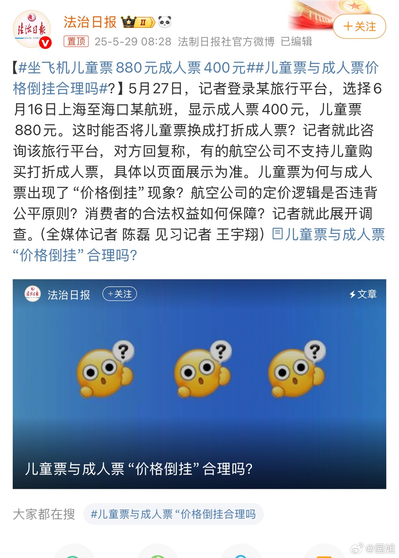 #坐飞机儿童票880元成人票400元#这个事情可能很多人不理解，成人票会根据淡旺