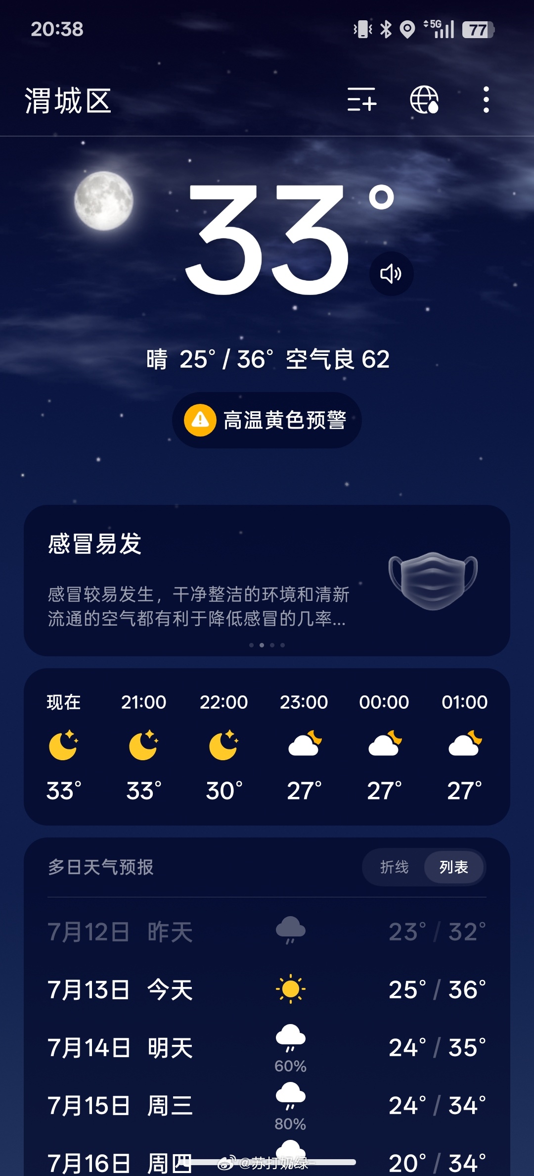 苹果和安卓天气预报谁更准别争了，数据大概率都是来源于属地气象局，差距点在于获取到