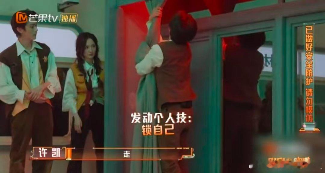 有张宥浩在你就安心吧 密室大逃脱 窗帘滑行环节超考验体力，第一个上场稳稳拿下，还