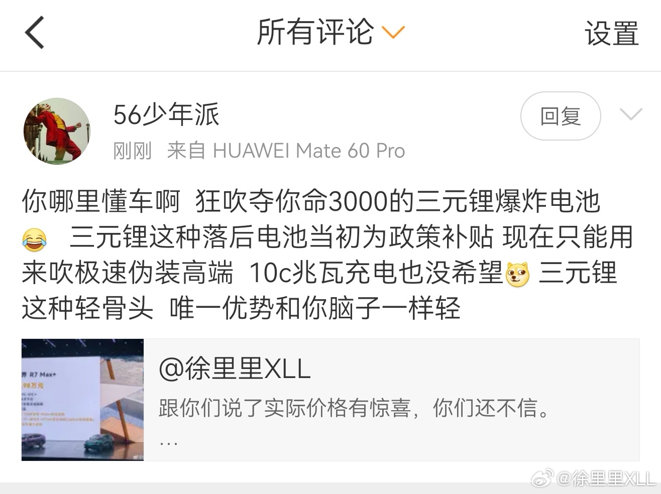 跟我在这胡搅蛮缠没用啊。你去跟华为、长城、吉利、通用、奔驰、宝马、奥迪、保时捷、