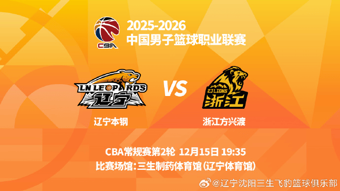 辽宁男篮分享赛事前瞻：球队将于今晚对阵广厦男篮