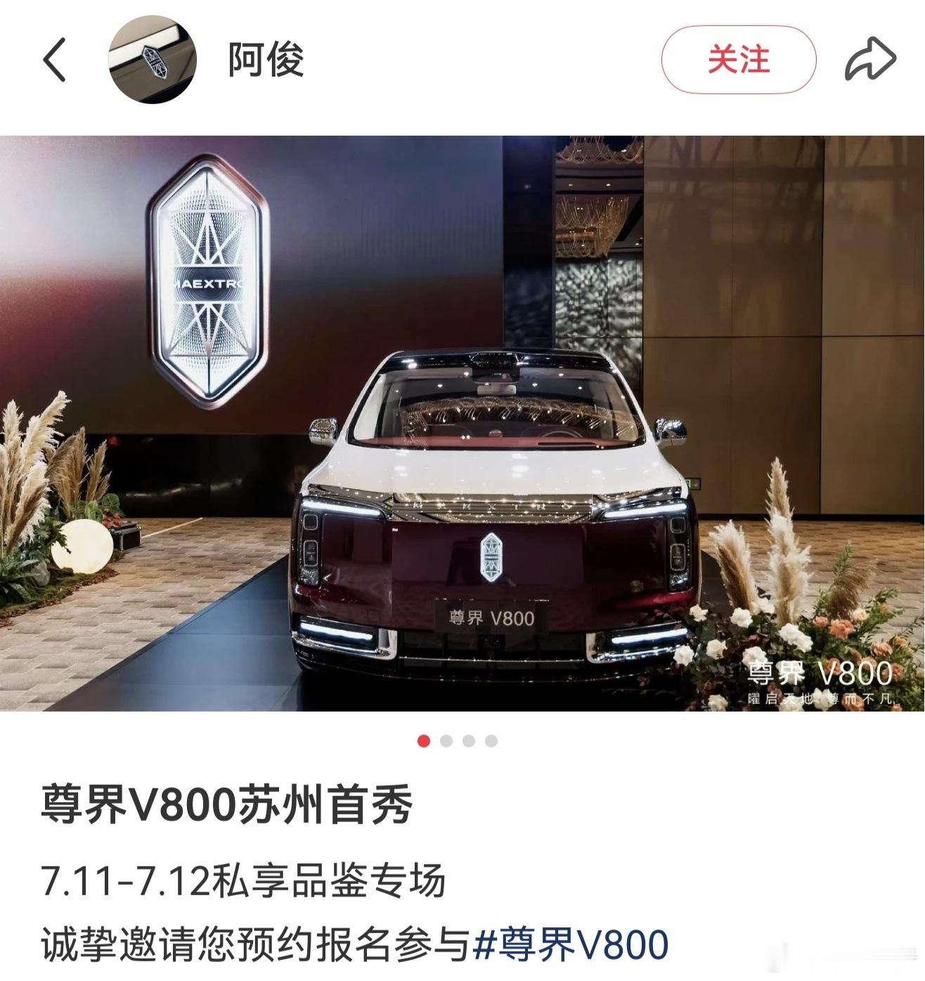 尊界V800 各地要开始私享品鉴了 