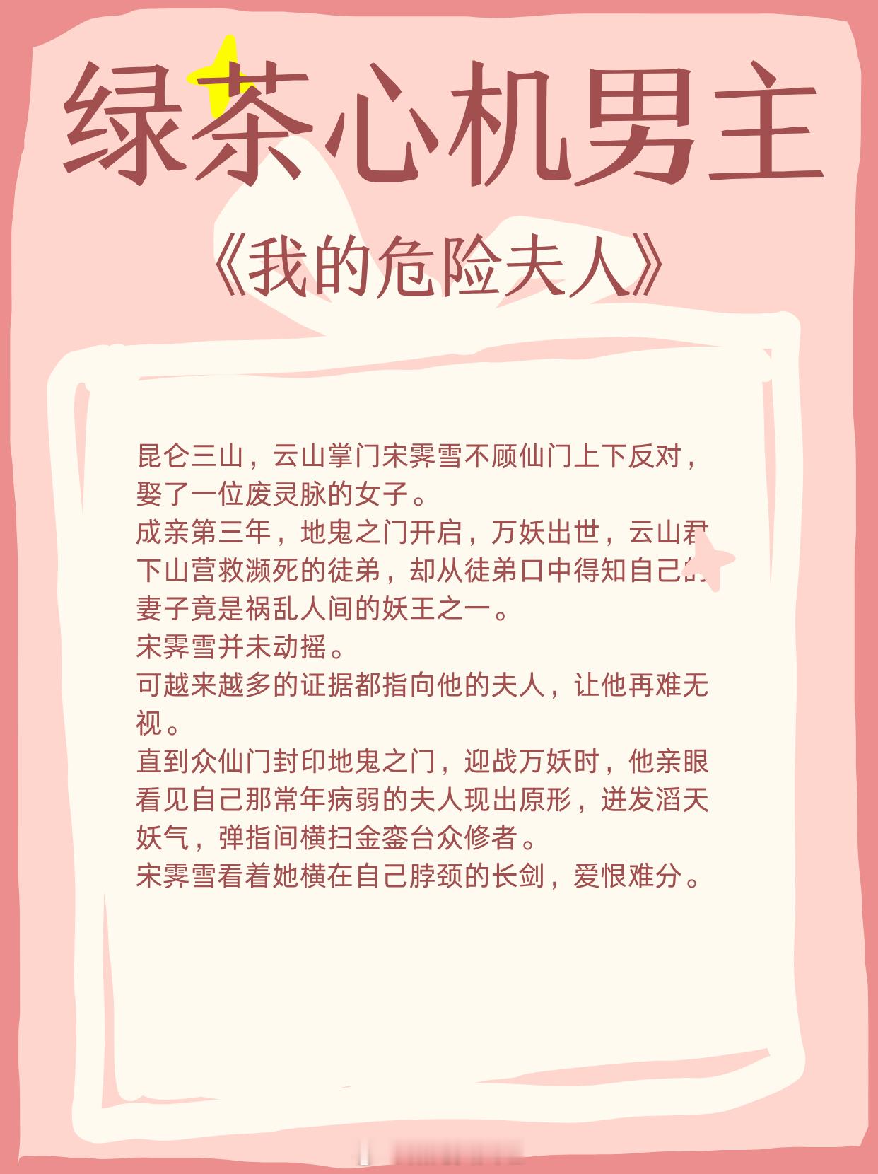 【绿茶心机男主】表面温润无辜、病弱纯情，实则扮猪吃老虎、又争又抢，步步为营！《我