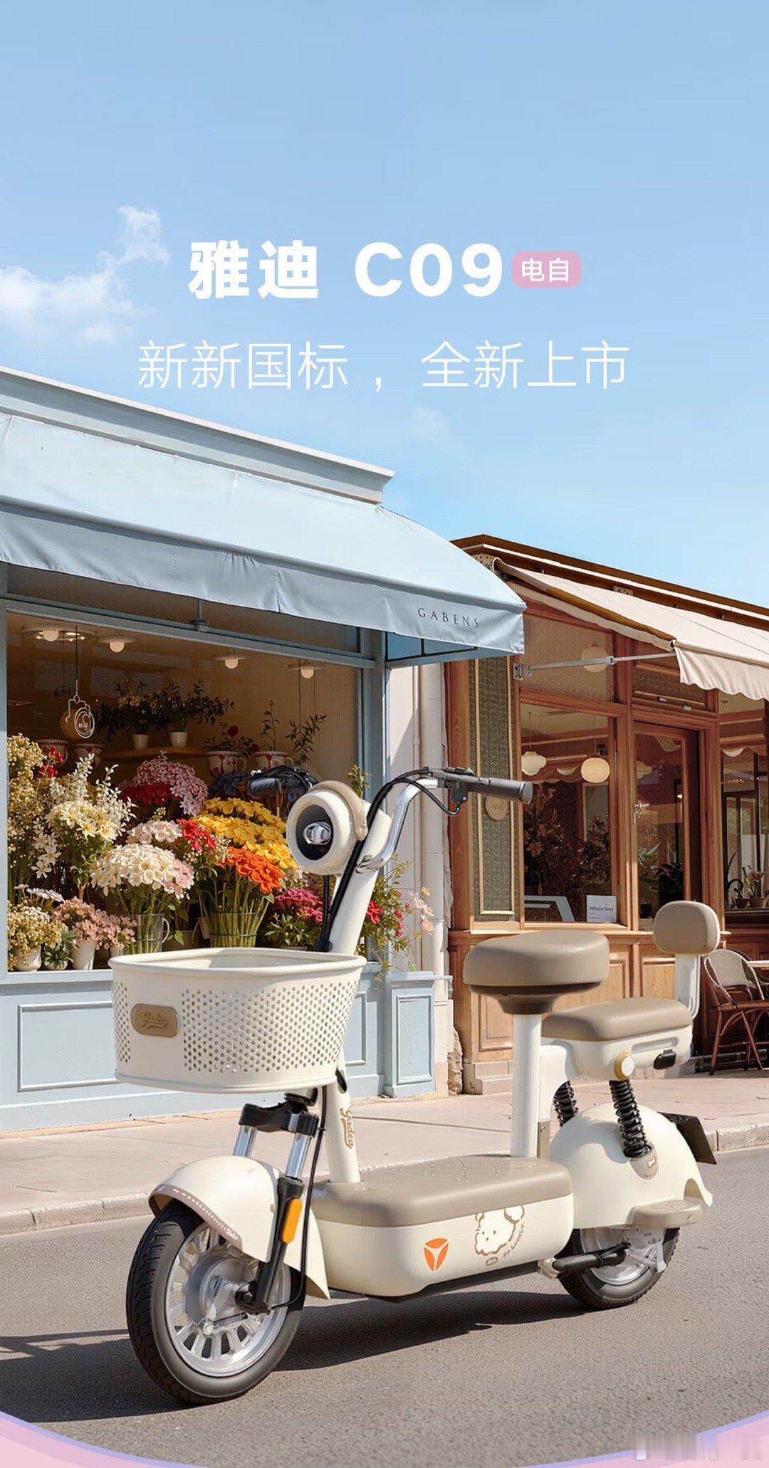 给这个设计点赞，雅迪新车太懂大众生活了！标配后座和车筐，载娃买菜一键解决。真正从